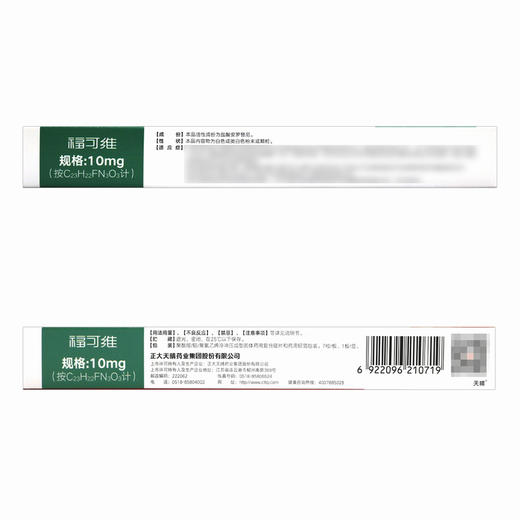 福可维,盐酸安罗替尼胶囊【10mg*7粒】 商品图2