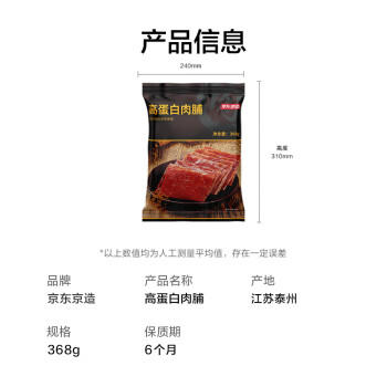 京东京造高蛋白肉脯368g猪肉脯原味肉干肉脯休闲零食整袋量贩独立袋装 /休闲食品 /肉类零食 /猪肉类 商品图0