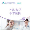 上环/取环手术套餐（不含麻醉） 商品缩略图0