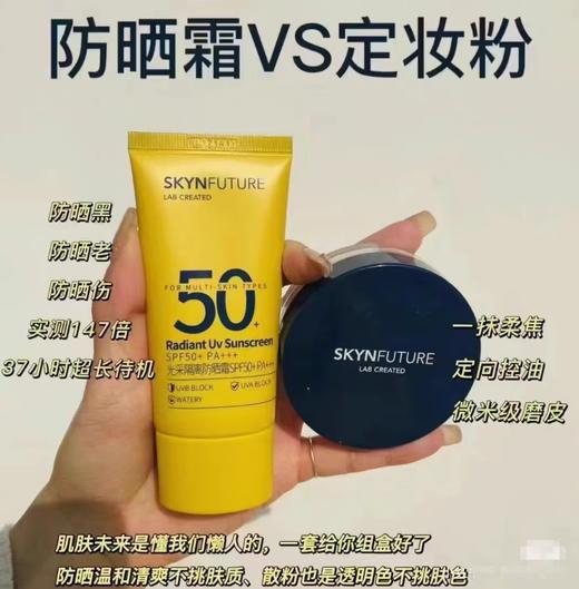 肌肤未来防晒滤镜提亮礼盒 商品图1