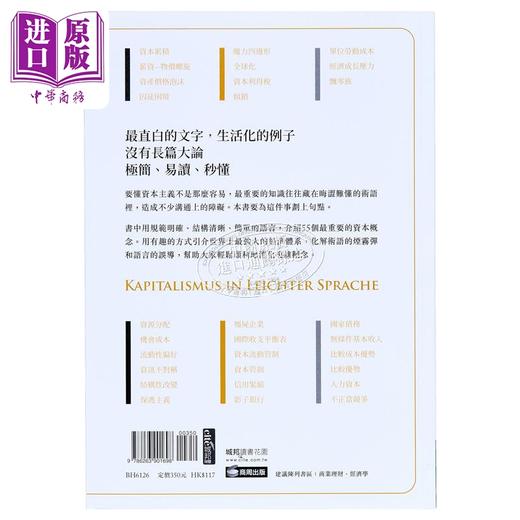 【中商原版】你该知道的资本主义关键词 55个概念 秒懂金钱的行话 港台原版 侯格弗利希 商周出版 商品图1