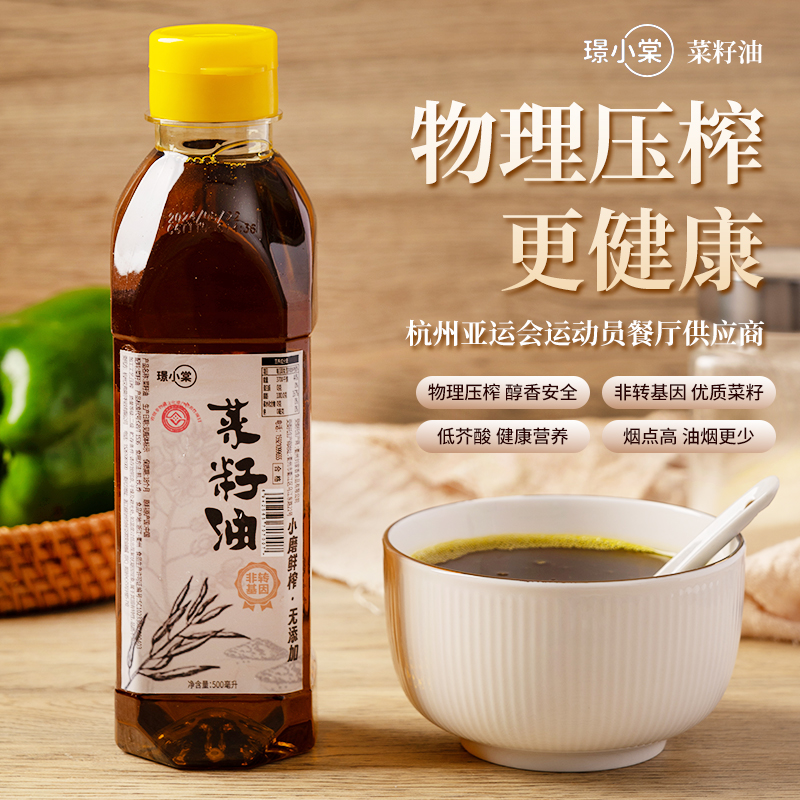 【告别不健康食用油】物理压榨·低芥酸·菜籽油 浙江老字号 杭州亚运会运动员餐厅供应商 非转基因菜籽 高烟点 油烟少 500ml/瓶