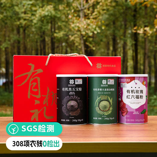 【食养送礼推荐~想真有机五谷粉礼盒-3合1滋养】有机黑五宝粉+有机青稞大麦苗杂粮粉+有机玫瑰红六福粉，父母妻小的宝藏食养 商品图0