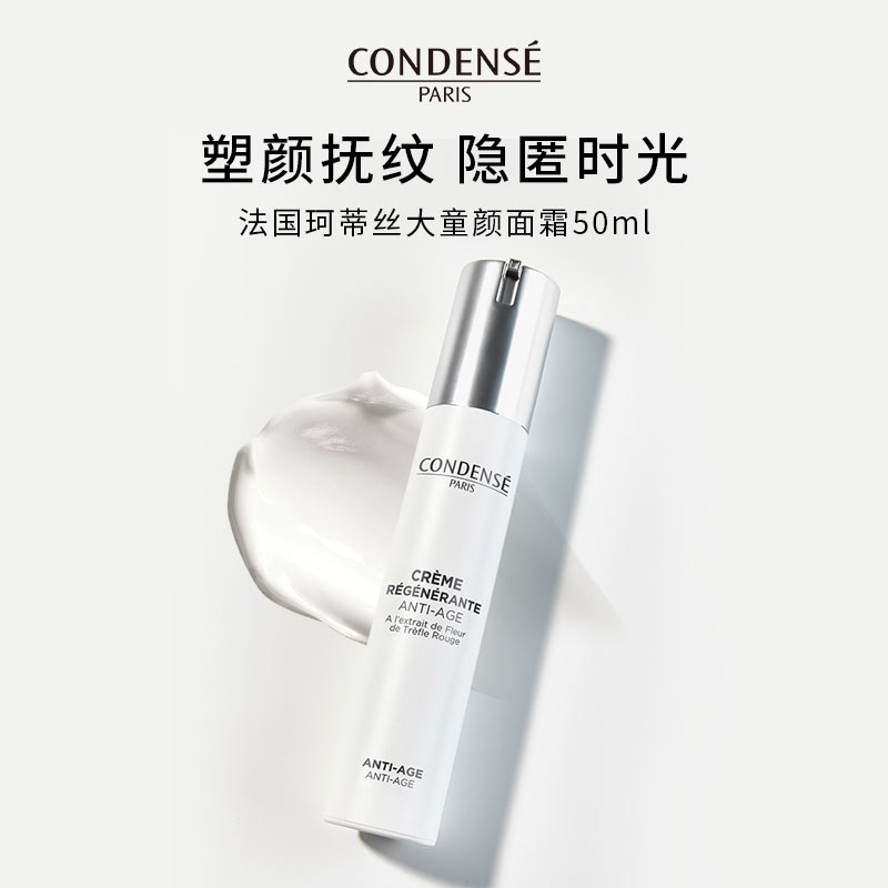 巴黎·珂蒂丝多效紧致抗皱塑颜面霜50ml敏感肌可用