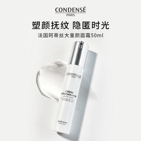 巴黎·珂蒂丝多效紧致抗皱塑颜面霜50ml敏感肌可用