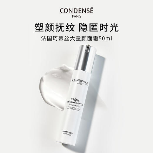 巴黎·珂蒂丝多效紧致抗皱塑颜面霜50ml敏感肌可用 商品图0
