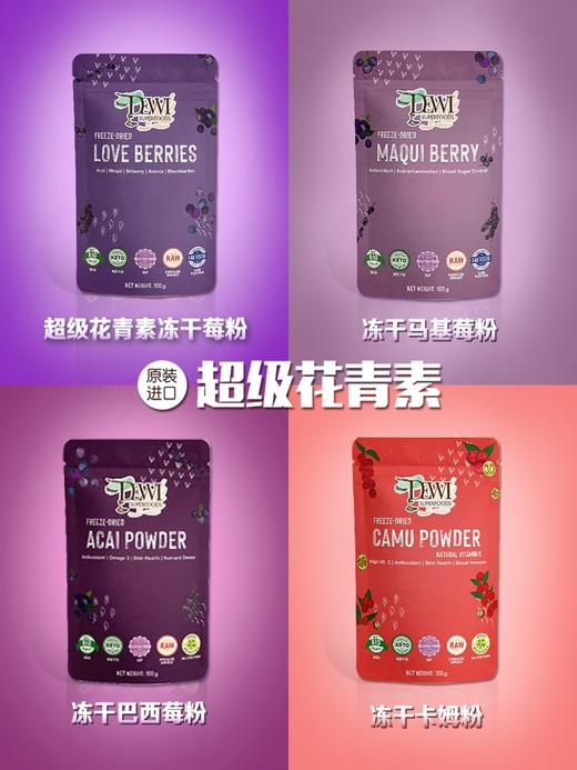 Dewi Superfoods黛维巴西莓冻干粉花青素酸奶代餐紫黑进口Acai 商品图1