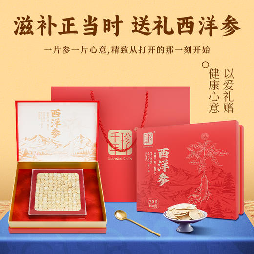 加拿大进口西洋参方礼盒100g/盒(1.6cm厚)摆片 商品图4