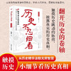 历史不忍细看:黄文山读史 商品缩略图2