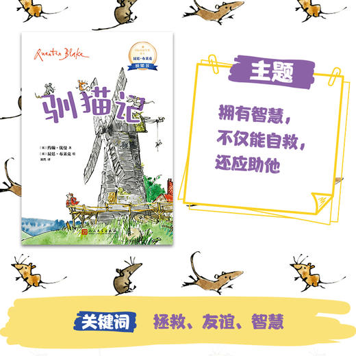 国际安徒生奖得主昆廷·布莱克桥梁书：驯猫记/别惹小羊/湖中央的野餐会/会跳舞的青蛙运气不会差（共4册） 商品图1