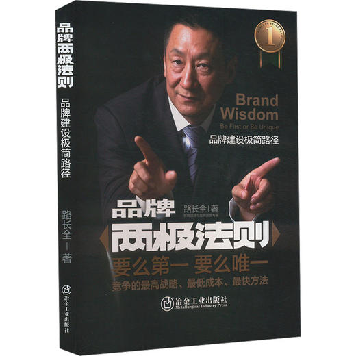 品牌两极法则 品牌建设极简路径 商品图0