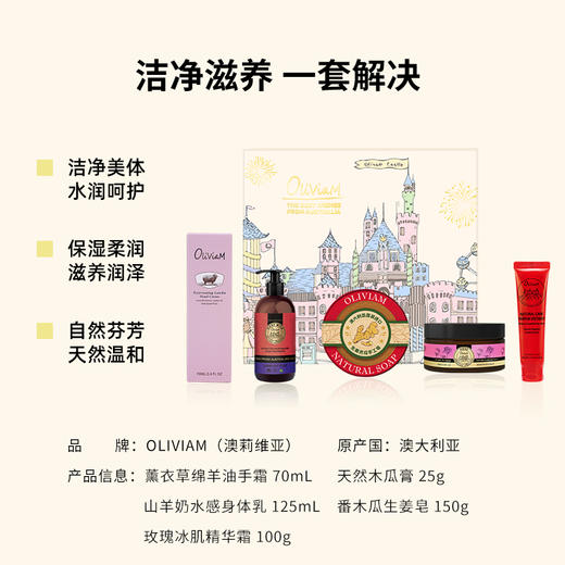 澳莉维亚白色梦幻小镇五件套礼盒【手霜+木瓜膏+手工皂+玫瑰霜+身体乳】 商品图8
