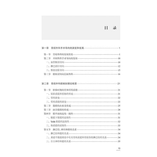 正版全新 基于血管导向的胃癌完整系膜切除术 胃癌外科手术导向的演变和发展 胃的演变 陈路川主编 人民卫生出版社9787117365024 商品图4