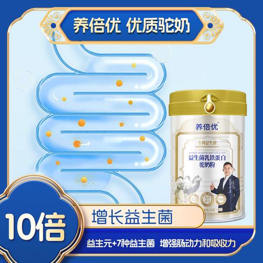 养倍优益生菌乳铁蛋白驼奶粉300克罐装 优质驼奶 品质保障 商品图4