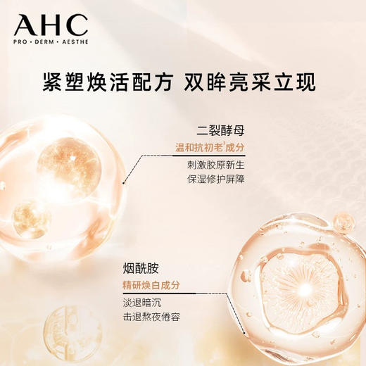 【全脸可用】增量！AHC全新第10代焕龄全脸眼霜 提拉紧致 淡化细纹去黑眼圈 改善细纹肤色35ml 商品图2