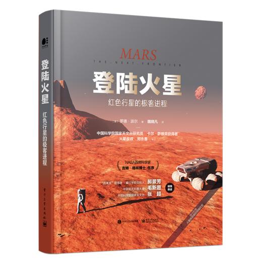 登陆火星：红色行星的极客进程 商品图4