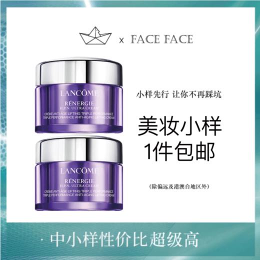 【专柜小样 】法国 LANCOME兰蔻 三重密集紧致塑颜百态霜 雪花霜15ml 商品图0