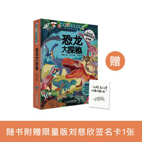 《好玩大科普系列：恐龙大探秘》