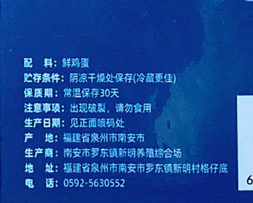 【到手2盒】旭威甄选蛋（鲜鸡蛋）/2盒（每盒30枚，共约1.5kg）生产日期4月21日左右 商品图5