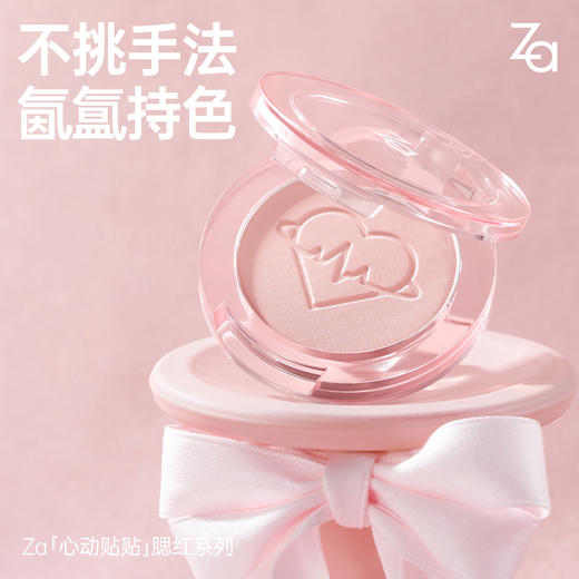 【品牌直发】Za心动贴贴腮红 商品图1