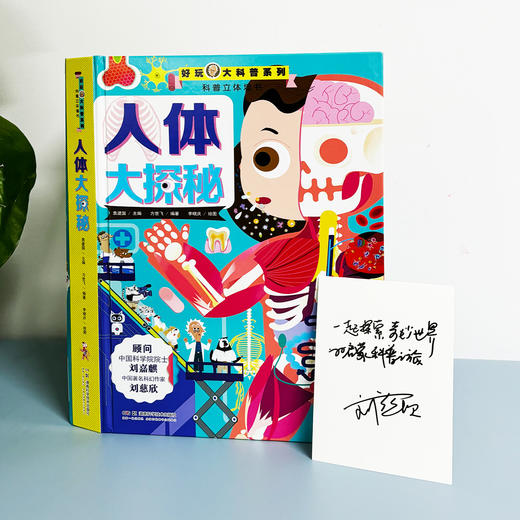 《好玩大科普系列：人体大探秘》 商品图12