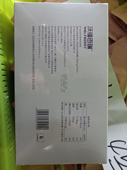 沃福百瑞黑枸杞原浆青海黑枸杞原液43.6ml*7 商品图6
