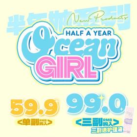 【OceanGirl半年抛 无花果】韩系嫩奶油小丸子
