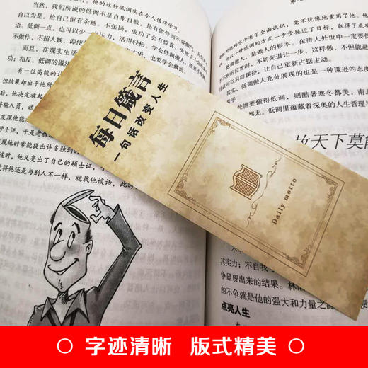 正版每日箴言一句话改变人生典藏版人际交往沟通技巧智慧人生哲学 商品图3
