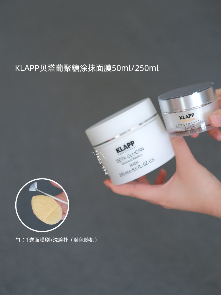 KLAPP科莱璞贝塔葡聚糖涂抹面膜50ml 250ml 舒缓保湿