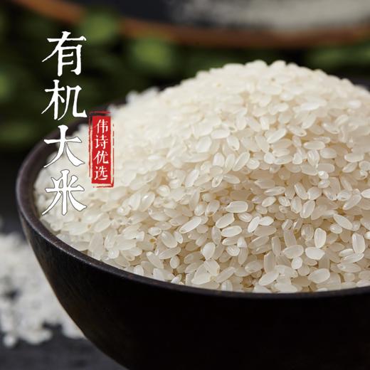 伟诗优选 | 五常有机稻花香大米5KG 商品图2