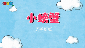 2024年8月小螃蟹