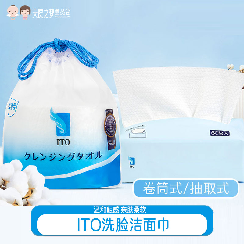 ITO洗脸巾干湿两用 便携装/卷装（成分为再生纤维素纤维，介意勿拍）