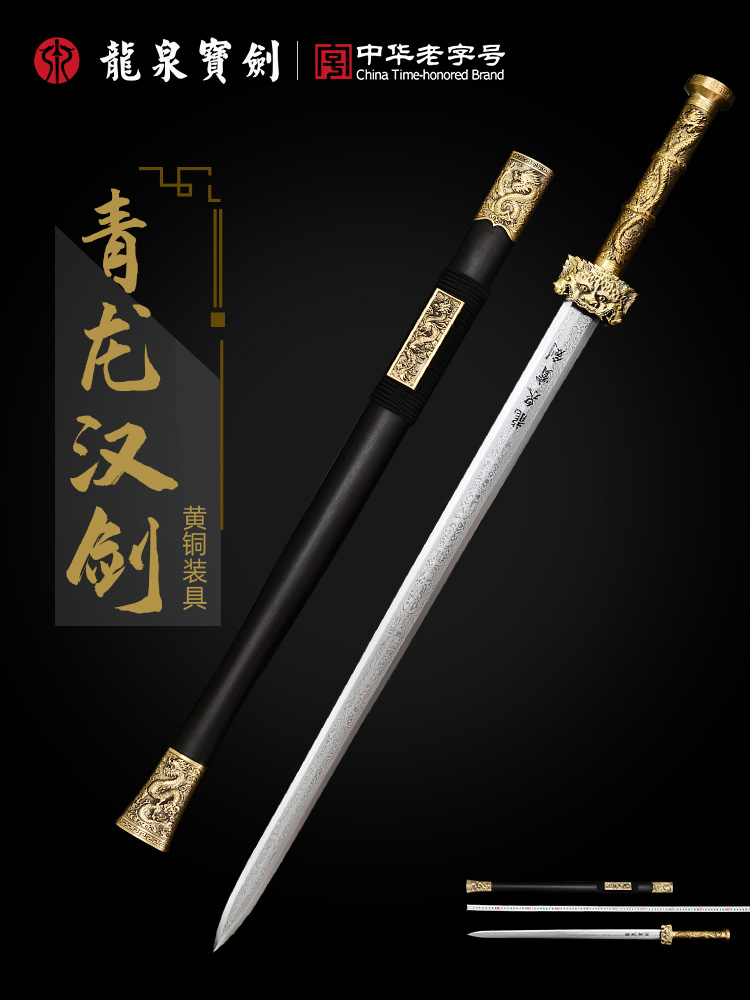 24寸铜柄青龙汉剑（未开刃）
