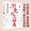 历史不忍细看:黄文山读史 商品缩略图0