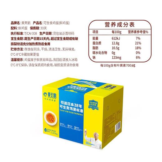 黄天鹅可生食鲜鸡蛋 24枚 1.272kg/盒 不含沙门氏菌 商品图1
