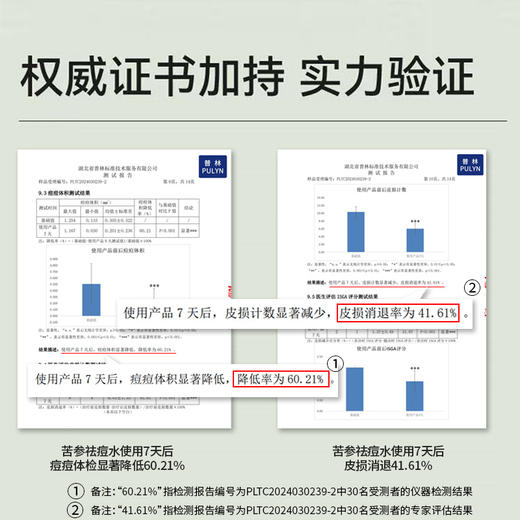 【特卖场·依斯卡爆品】阿汶苦参祛痘水90ml 商品图12