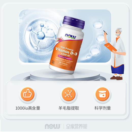 NOW诺奥维生素D3软胶囊（1000IU）180粒/瓶 商品图1