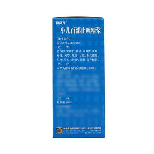 葵花,小儿百部止咳糖浆【100ml】 商品图3