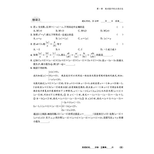 初中数学分类讨论特训 商品图10