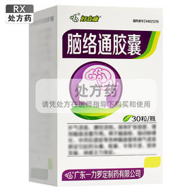 好立康,脑络通胶囊【0.5g*30粒】