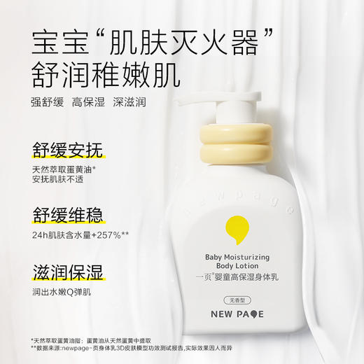 【 每满300-40】newpage一页润肤油身体乳新生婴儿宝宝护肤按摩油滋润新生儿可用 商品图1