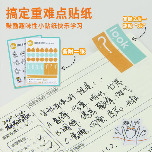 千千圈 创意笔记本学生题目纠错本A5语数英科作业错题本集错本开学季 商品图1