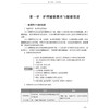 2025护理学（中级）资格考试单科通关第2科相关专业知识考点笔记及强化训练1200题 主编赵诺等 辽宁科学技术出版社9787559138163 商品缩略图3