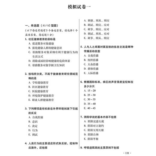 2025护理学（中级）资格考试单科通关第2科相关专业知识考点笔记及强化训练1200题 主编赵诺等 辽宁科学技术出版社9787559138163 商品图4