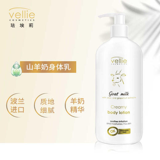 珐埃莉山羊奶身体乳液 500ml（新） 商品图3