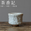 茶香记 堆雪志野刀削杯 志野烧 柔和素净 百搭好用 功夫茶具 茶杯 商品缩略图0