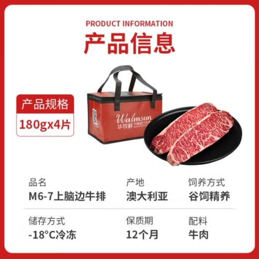 【华牧鲜】澳洲和牛M7上脑边180g*4 进口谷饲原切牛排套餐 厚切雪花牛肉 生鲜牛排送礼礼盒 商品图3