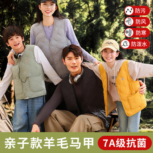【停发】男女款羊毛马甲、7A级抑菌面料、防水防污抗静电处理工艺、男女款羊毛马甲、儿童保暖马甲 商品图0