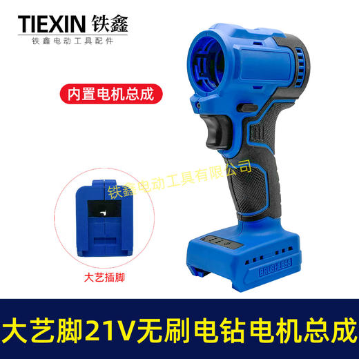 【货号05859】大艺款21V无刷锂电钻机身总成小钢炮电钻整套电机 商品图0