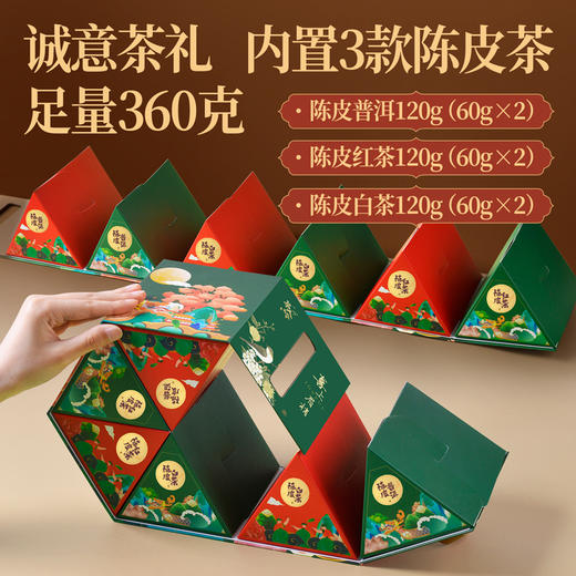 茶人岭陈皮茶礼中秋礼盒360克 商品图2